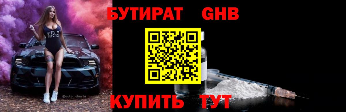 Тобольск  Бутират BDO  Бутират  Вход с VPN 