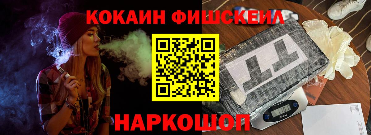 КОКАИН Fish Scale Тобольск