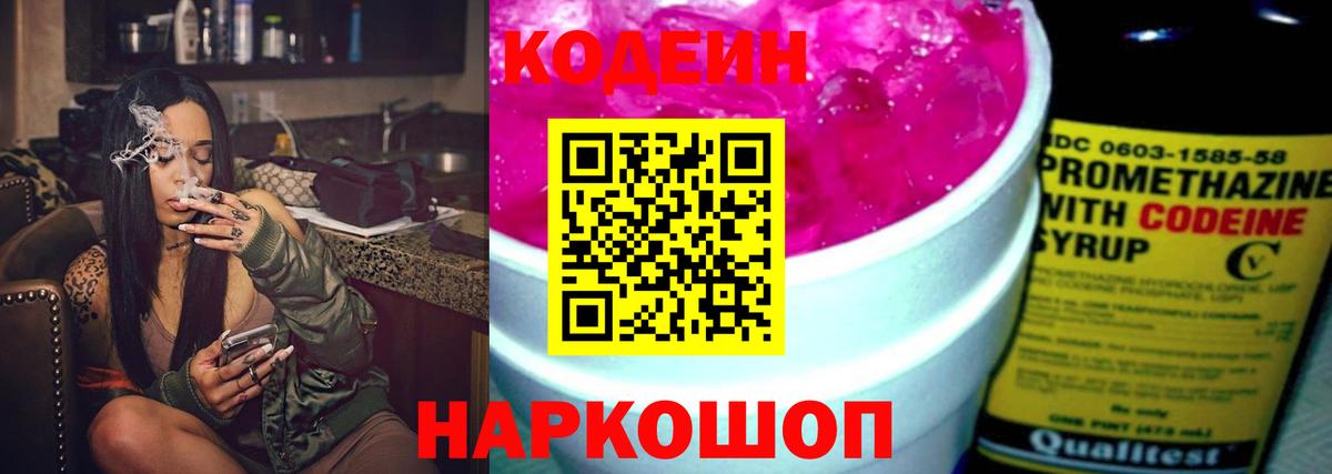 Кодеиновый сироп Lean напиток Lean (лин)  Кодеиновый сироп Lean напиток Lean (лин)  Вход с VPN  Тобольск 