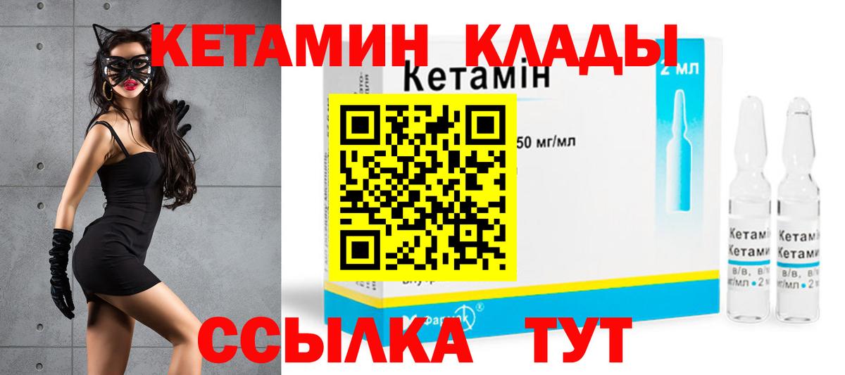 Кетамин ketamine  Вход с VPN  Тобольск 