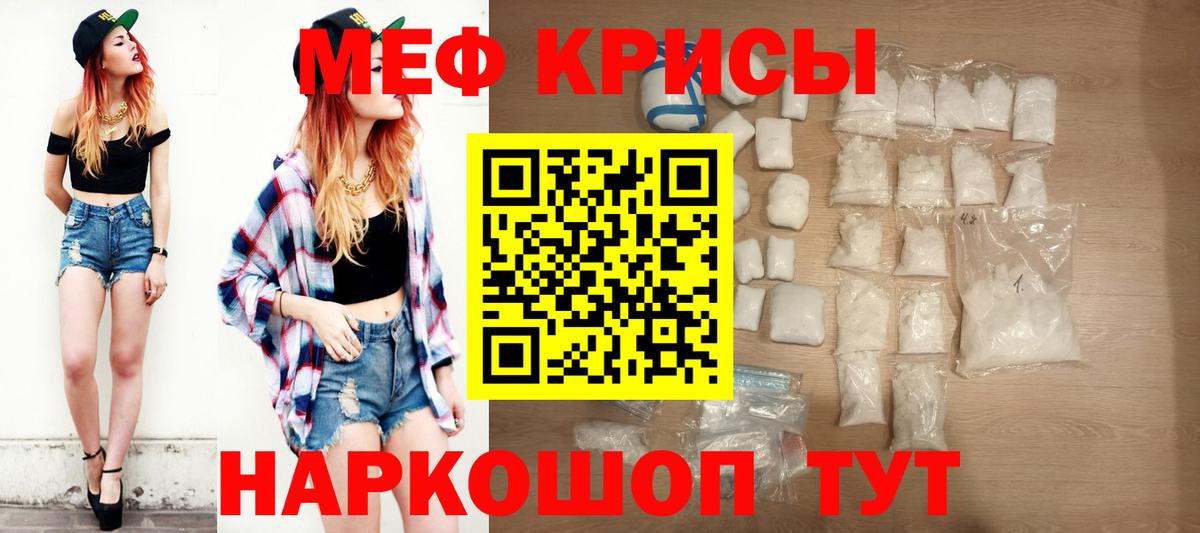 Меф мяу мяу Тобольск