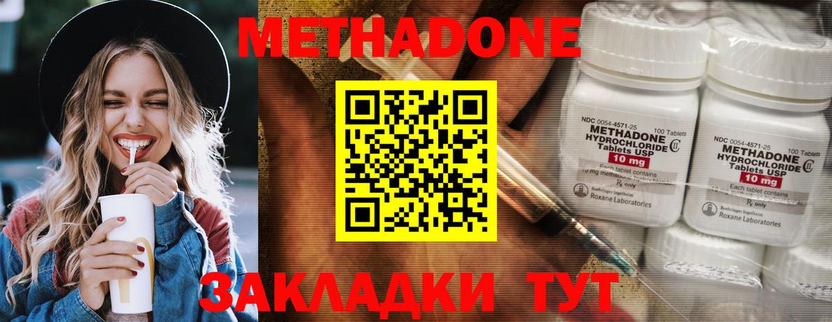 МЕТАДОН мёд  Вход с VPN  Тобольск  Метадон methadone 